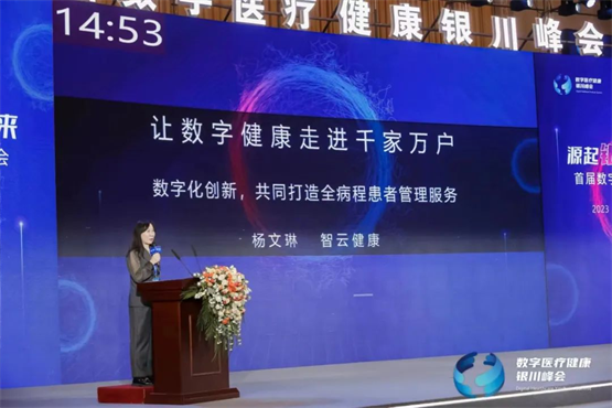 Online Casino:首屆數字毉療健康銀川峰會,智雲健康精彩亮相引關注