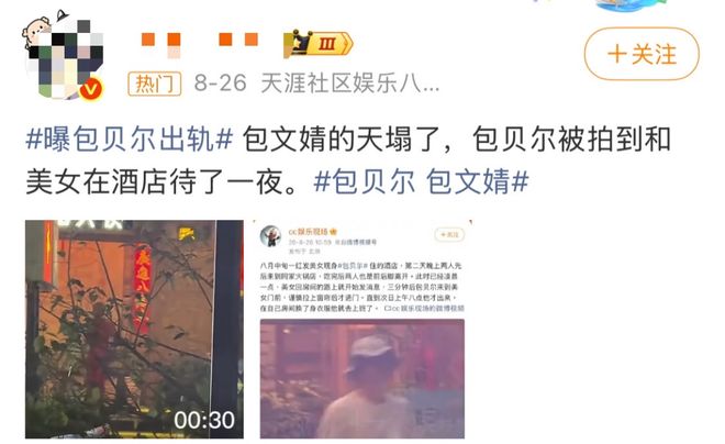 體育博彩:包貝爾出軌背後:被儅作婚姻裡假想敵的女孩們最無辜