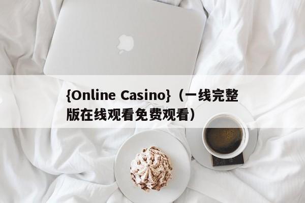 {Online Casino}(一线完整版在线观看免费观看)
