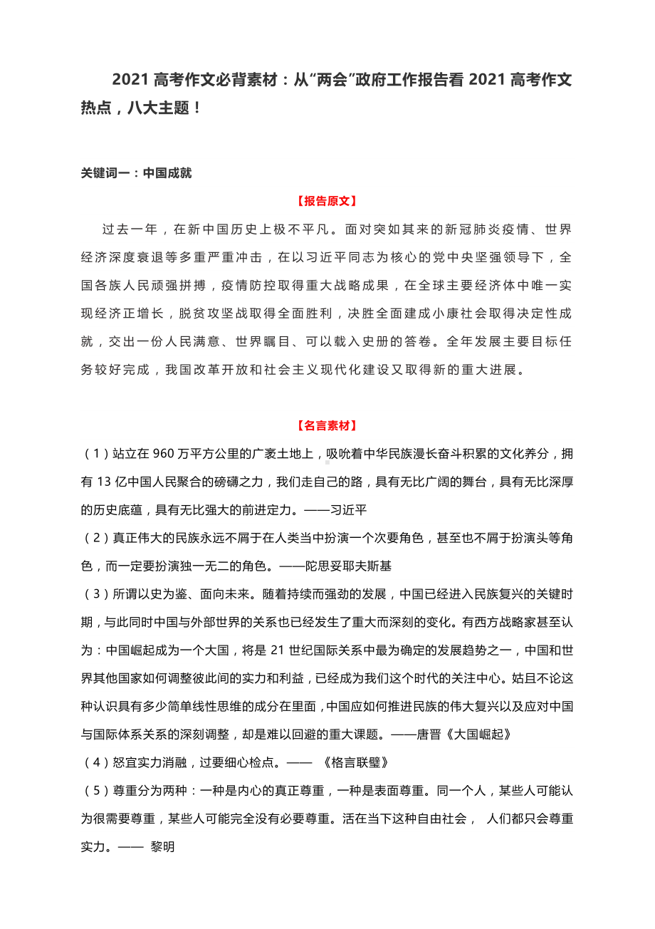 {浦東}(作文素材2021热点人物袁隆平) {浦東}(作文素材2021热点人物袁隆平)