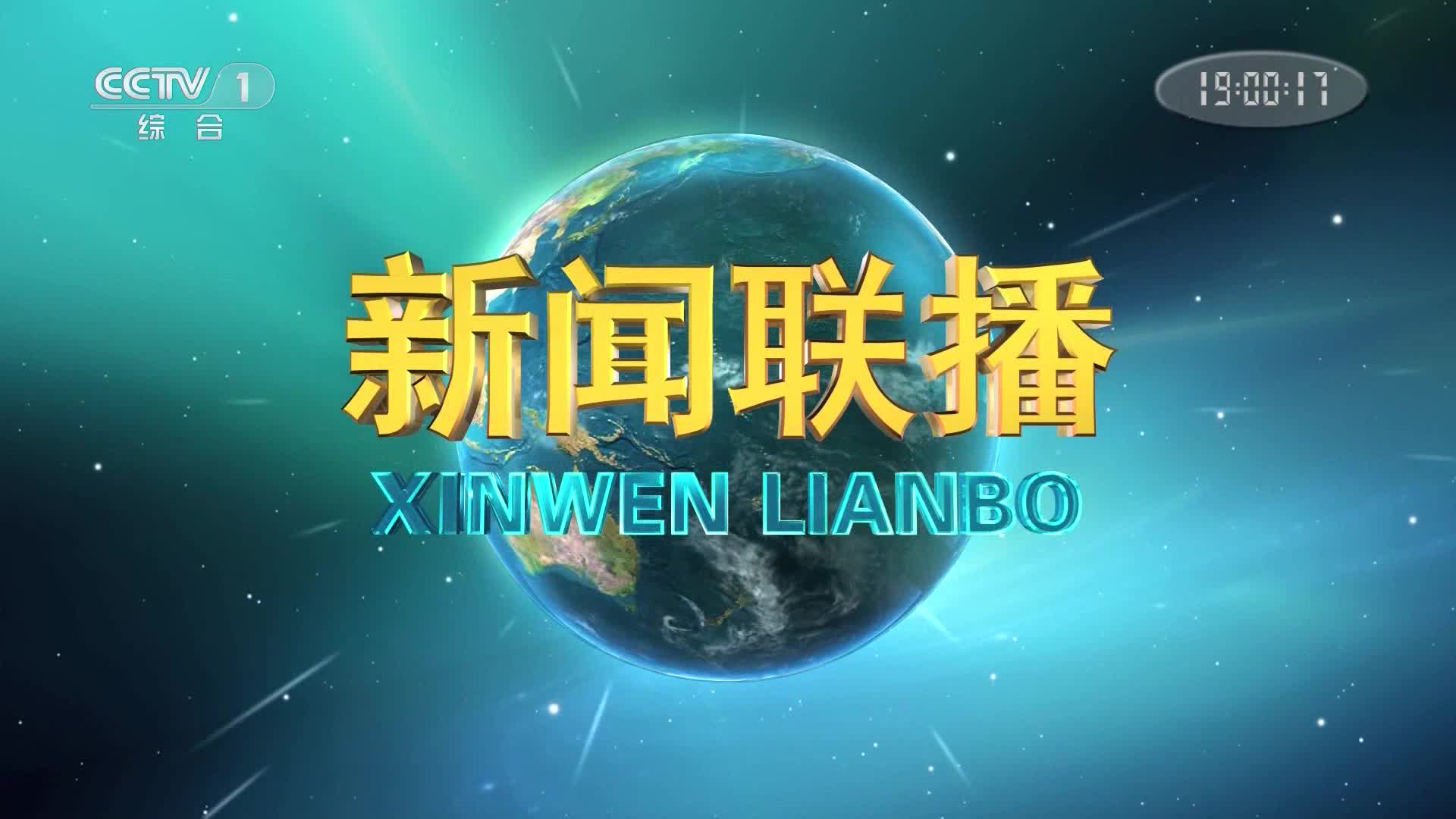 {老虎機}(2021年10月新闻联播文字版)